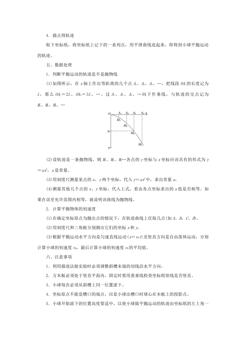 高中物理 第五章 曲线运动 第3节 实验：研究平抛运动教学案 新人教版必修2-新人教版高一必修2物理教学案_第2页
