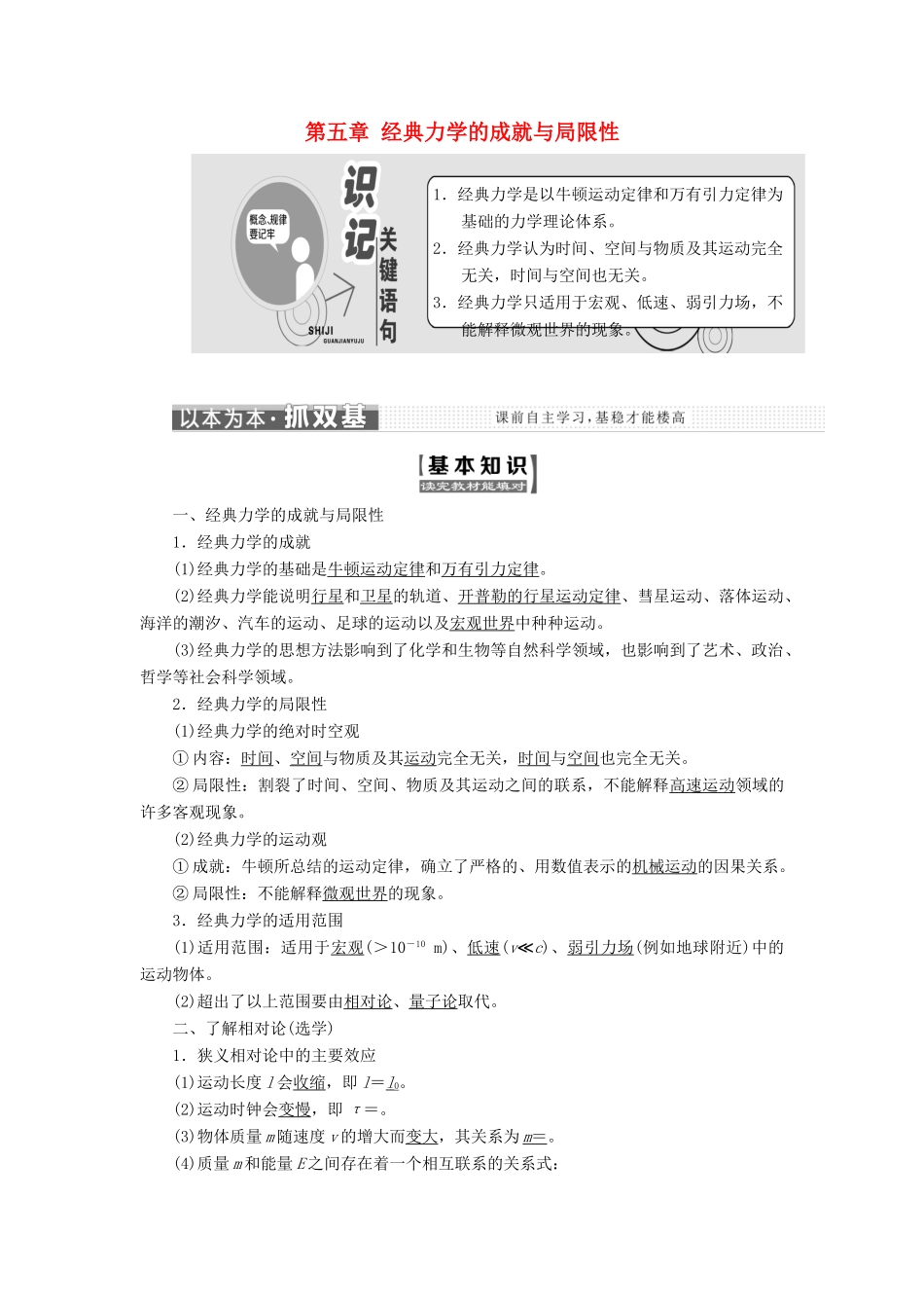 高中物理 第五章 经典力学的成就与局限性教学案 教科版必修2-教科版高一必修2物理教学案_第1页