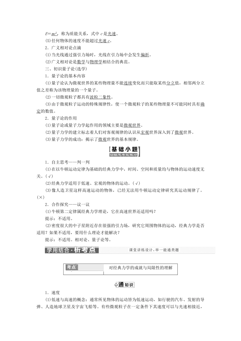 高中物理 第五章 经典力学的成就与局限性教学案 教科版必修2-教科版高一必修2物理教学案_第2页