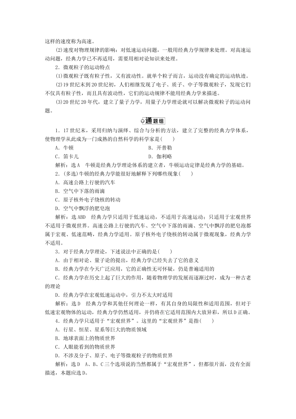 高中物理 第五章 经典力学的成就与局限性教学案 教科版必修2-教科版高一必修2物理教学案_第3页