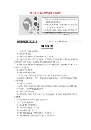 高中物理 第五章 经典力学的成就与局限性教学案 教科版必修2-教科版高一必修2物理教学案