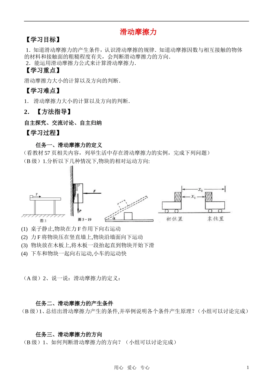 高中物理 第三章第三节 滑动摩擦力学案 新人教版必修1_第1页