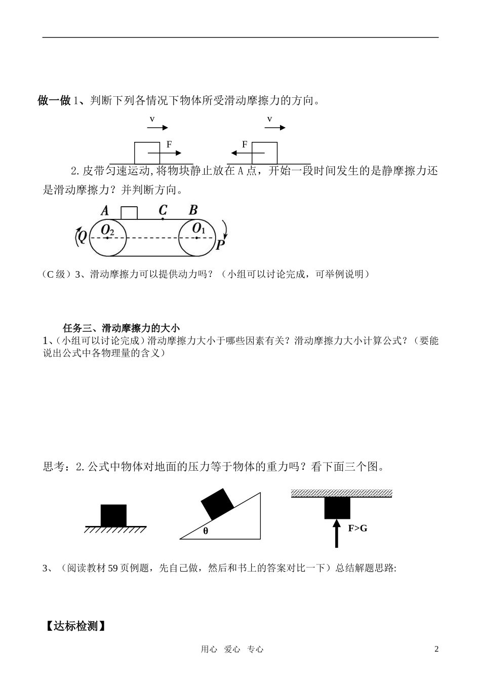 高中物理 第三章第三节 滑动摩擦力学案 新人教版必修1_第2页