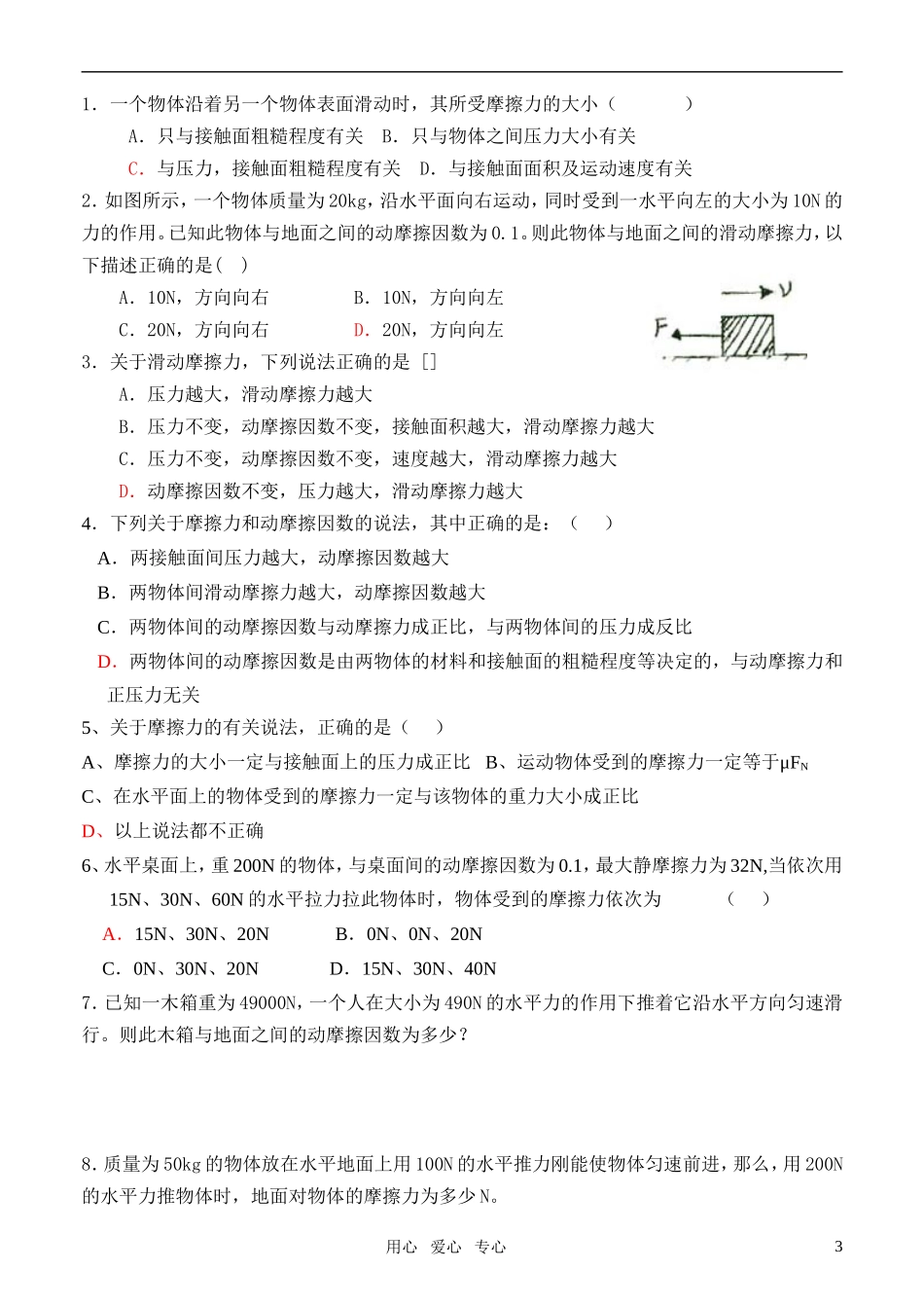 高中物理 第三章第三节 滑动摩擦力学案 新人教版必修1_第3页