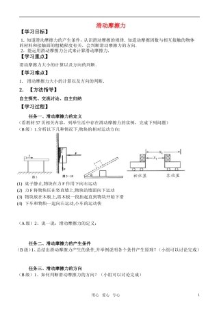 高中物理 第三章第三节 滑动摩擦力学案 新人教版必修1