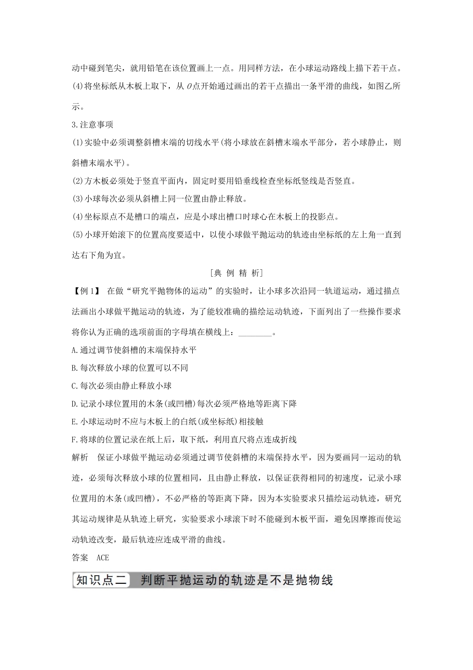 高中物理 第五章 曲线运动 第3节 实验：研究平抛运动学案 新人教版必修2-新人教版高一必修2物理学案_第2页