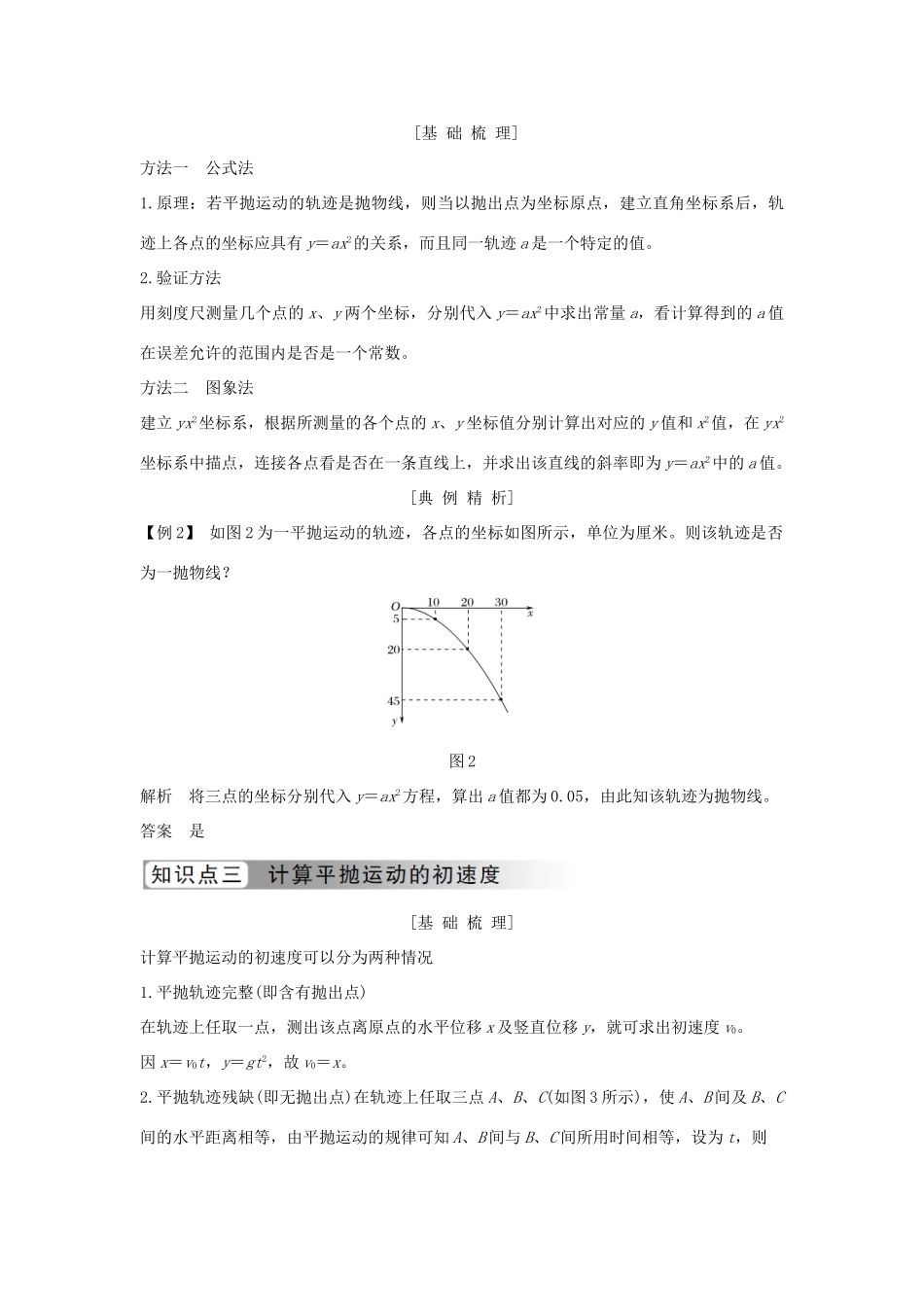 高中物理 第五章 曲线运动 第3节 实验：研究平抛运动学案 新人教版必修2-新人教版高一必修2物理学案_第3页