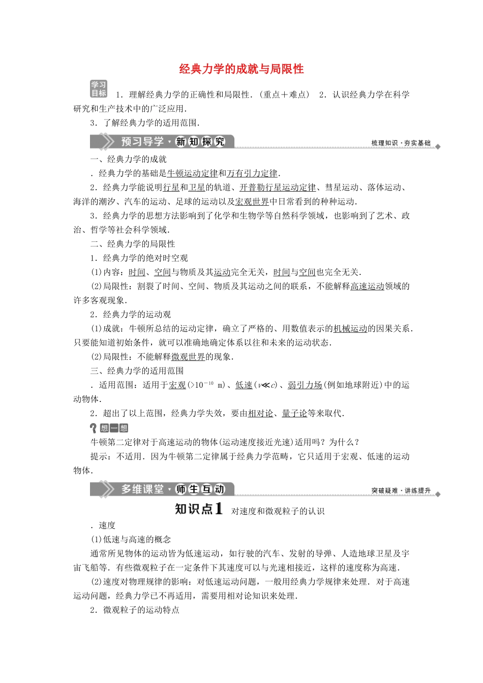 高中物理 第五章 经典力学的成就与局限性学案 教科版必修2-教科版高一必修2物理学案_第1页