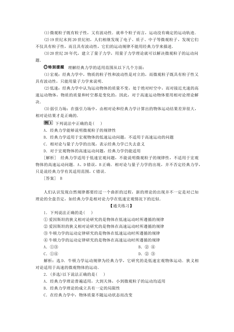 高中物理 第五章 经典力学的成就与局限性学案 教科版必修2-教科版高一必修2物理学案_第2页