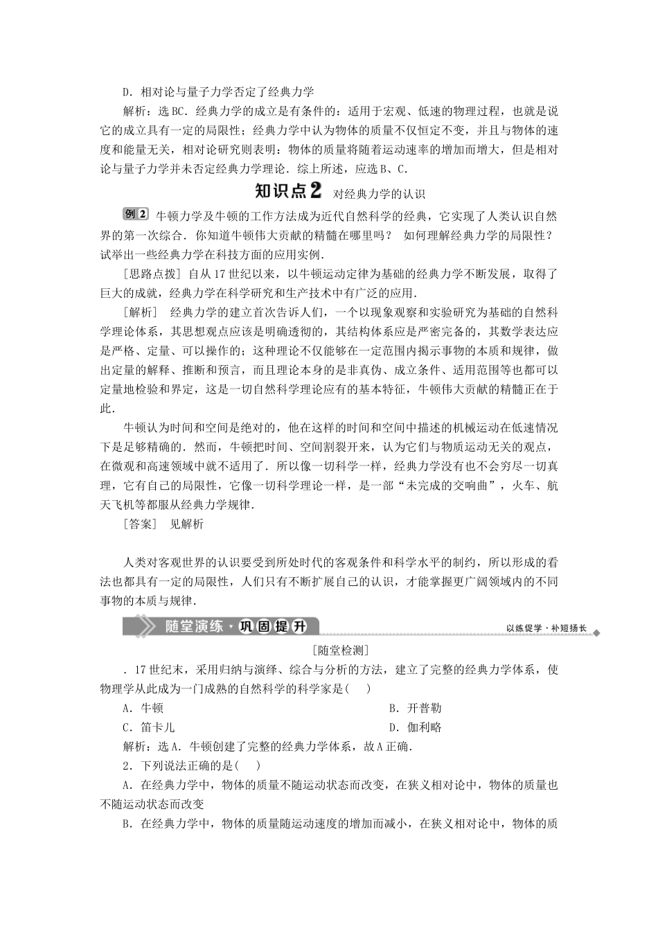 高中物理 第五章 经典力学的成就与局限性学案 教科版必修2-教科版高一必修2物理学案_第3页