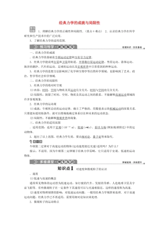 高中物理 第五章 经典力学的成就与局限性学案 教科版必修2-教科版高一必修2物理学案