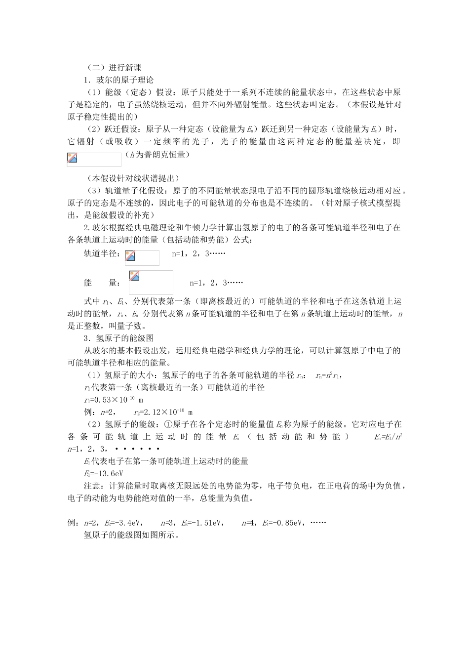 高中物理 第十八章 4玻尔的原子模型教案 新人教版选修3-5-新人教版高二选修3-5物理教案_第2页