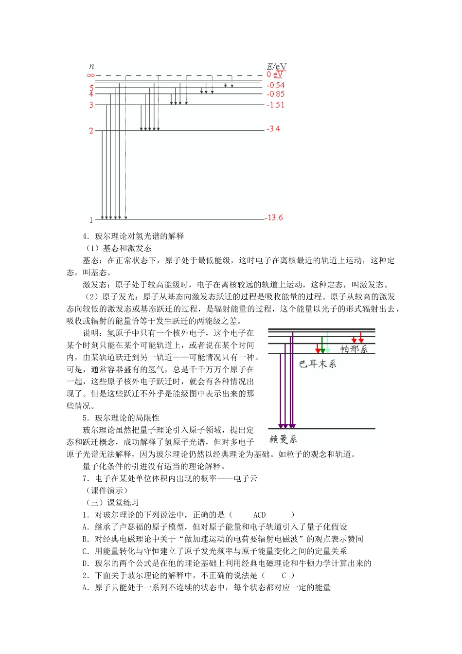 高中物理 第十八章 4玻尔的原子模型教案 新人教版选修3-5-新人教版高二选修3-5物理教案_第3页