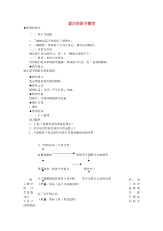 高中物理 第十八章 4玻尔的原子模型教案 新人教版选修3-5-新人教版高二选修3-5物理教案