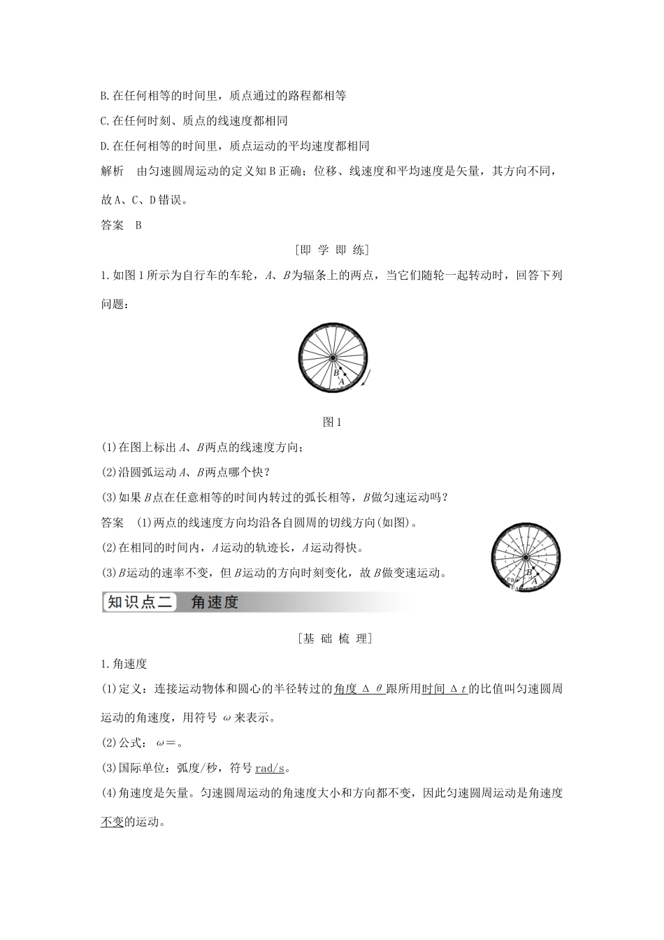 高中物理 第五章 曲线运动 第4节 圆周运动学案 新人教版必修2-新人教版高一必修2物理学案_第2页