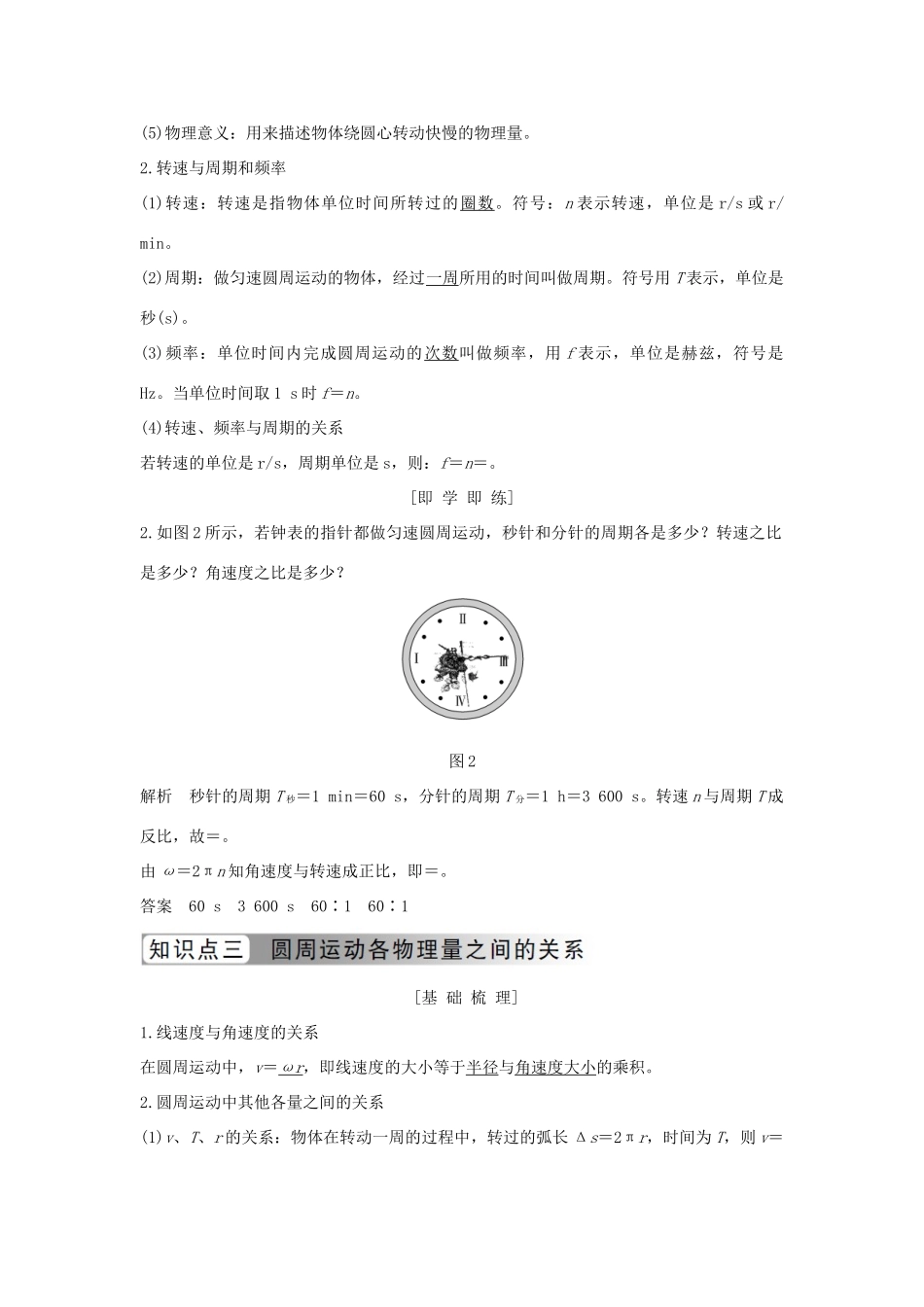 高中物理 第五章 曲线运动 第4节 圆周运动学案 新人教版必修2-新人教版高一必修2物理学案_第3页