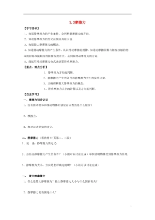 高中物理 第三章第三节3.3摩擦力学案 新人教版必修1