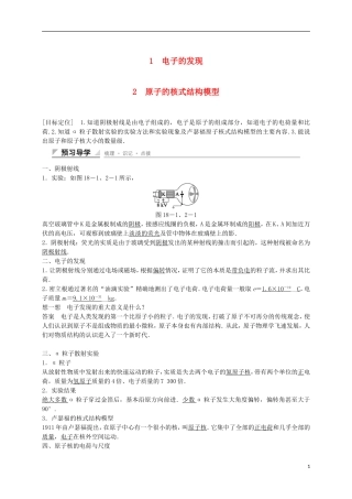高中物理 第十八章 原子结构 1、2 电子的发现 原子的核式结构模型学案 新人教版选修3-5-新人教版高二选修3-5物理学案