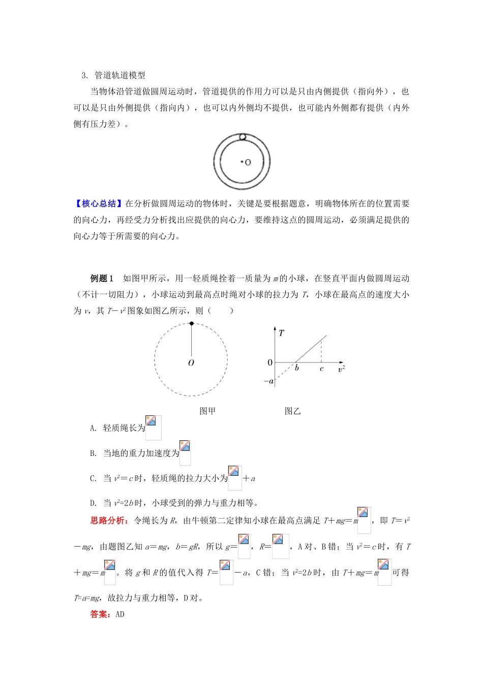 高中物理 第五章 曲线运动 第11节 竖直平面内圆周运动实例分析学案 新人教版必修2-新人教版高一必修2物理学案_第2页