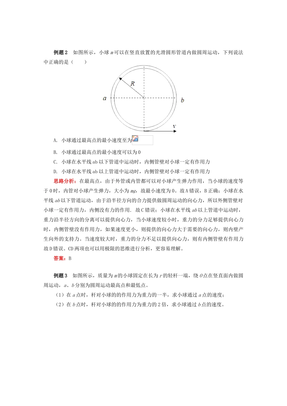 高中物理 第五章 曲线运动 第11节 竖直平面内圆周运动实例分析学案 新人教版必修2-新人教版高一必修2物理学案_第3页