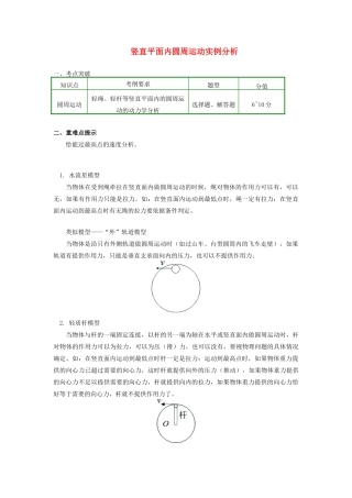 高中物理 第五章 曲线运动 第11节 竖直平面内圆周运动实例分析学案 新人教版必修2-新人教版高一必修2物理学案