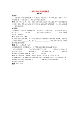 高中物理 第十八章 原子结构 2 原子的核式结构模型课前预习学案 新人教版选修3-5-新人教版高二选修3-5物理学案