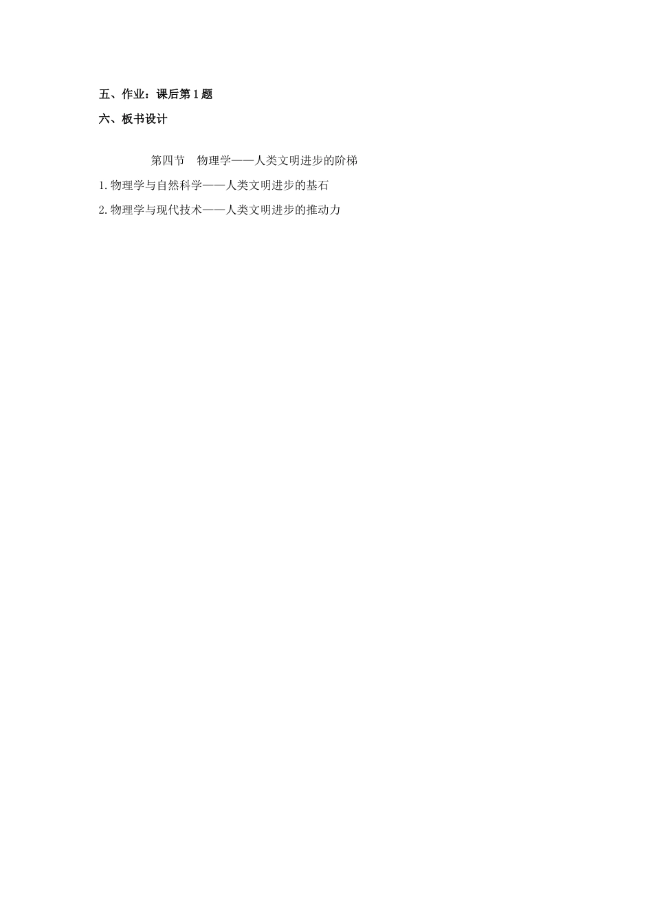 高中物理 第五章 经典力学与物理学的革命 第4节 物理学—人类文明进步的阶梯教案1 粤教版必修2-粤教版高一必修2物理教案_第2页