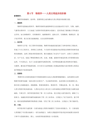 高中物理 第五章 经典力学与物理学的革命 第4节 物理学—人类文明进步的阶梯教案1 粤教版必修2-粤教版高一必修2物理教案