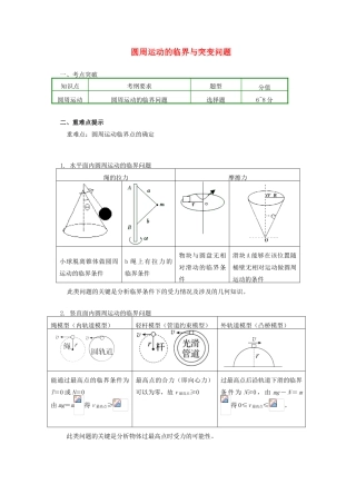 高中物理 第五章 曲线运动 第12节 圆周运动的临界与突变问题学案 新人教版必修2-新人教版高一必修2物理学案