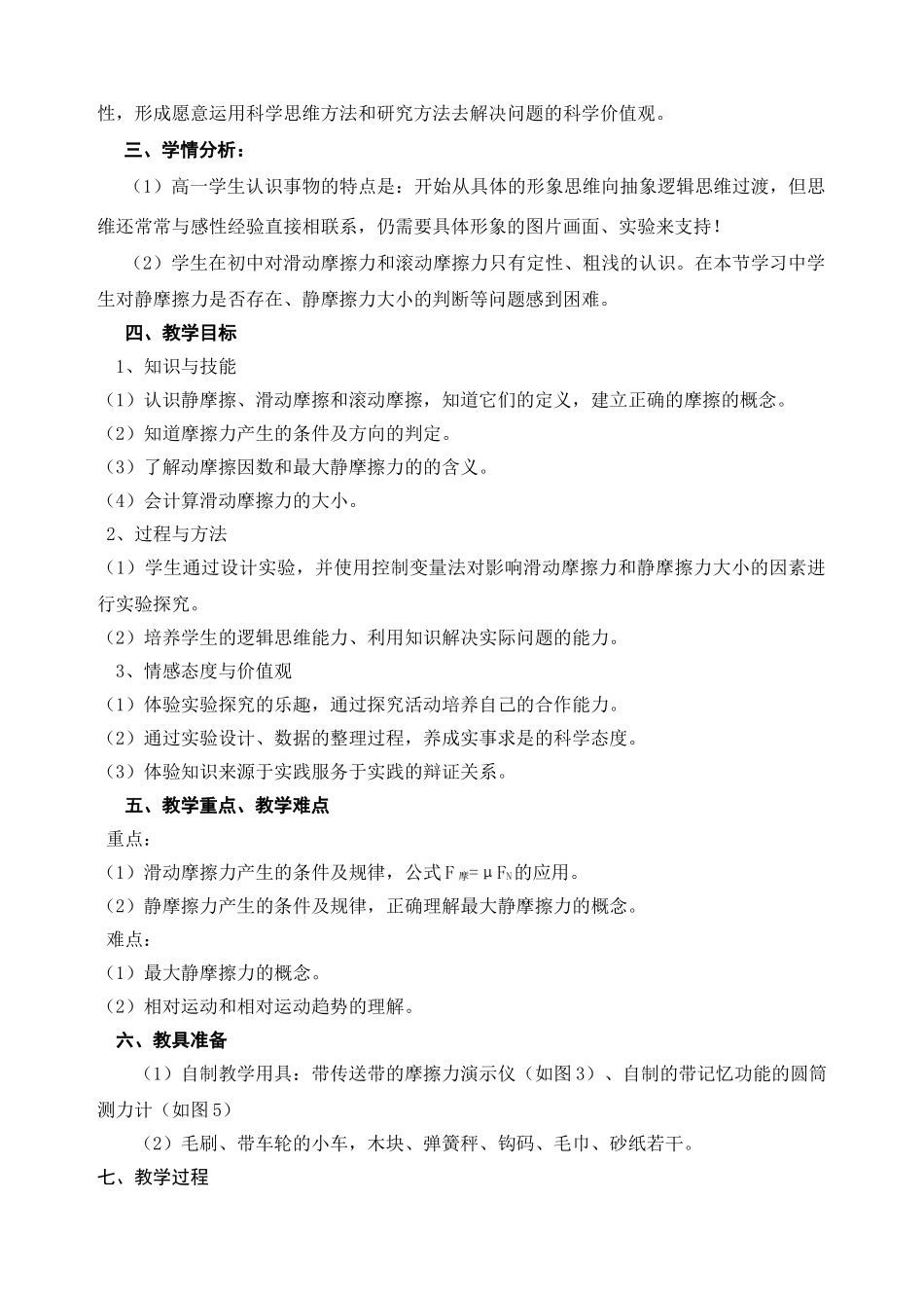 高中物理 第三章第三节摩擦力的教案 新人教版必修1高一_第2页