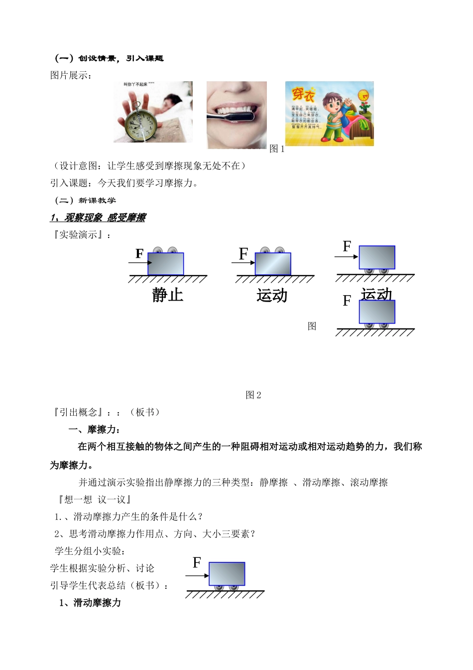 高中物理 第三章第三节摩擦力的教案 新人教版必修1高一_第3页
