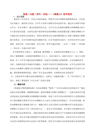 高中物理 第三章第三节摩擦力的教案 新人教版必修1高一