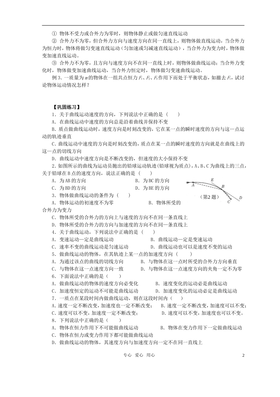 高中物理 第五章 曲线运动 全章学案 新人教版必修2_第2页
