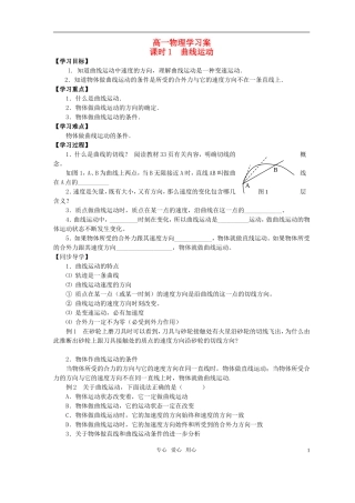 高中物理 第五章 曲线运动 全章学案 新人教版必修2