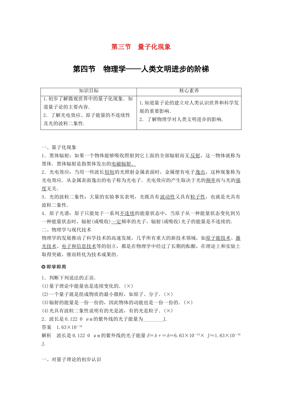 高中物理 第五章 经典力学与物理学革命 第三节 量子化现象 第四节 物理学——人类文明进步的阶梯学案 粤教版必修2-粤教版高一必修2物理学案_第1页