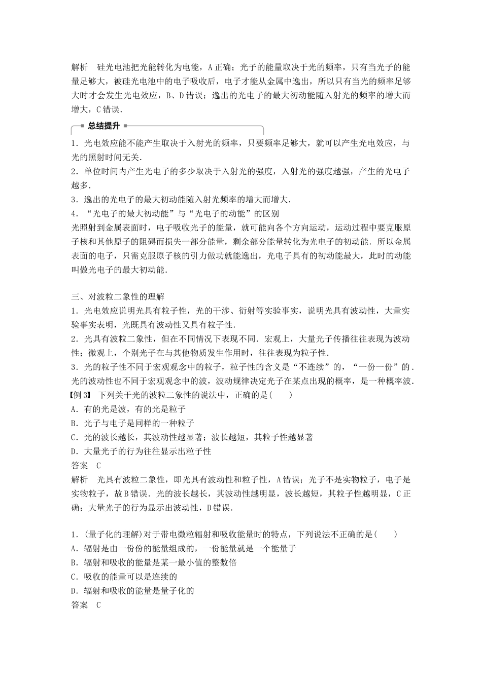 高中物理 第五章 经典力学与物理学革命 第三节 量子化现象 第四节 物理学——人类文明进步的阶梯学案 粤教版必修2-粤教版高一必修2物理学案_第3页