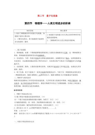高中物理 第五章 经典力学与物理学革命 第三节 量子化现象 第四节 物理学——人类文明进步的阶梯学案 粤教版必修2-粤教版高一必修2物理学案