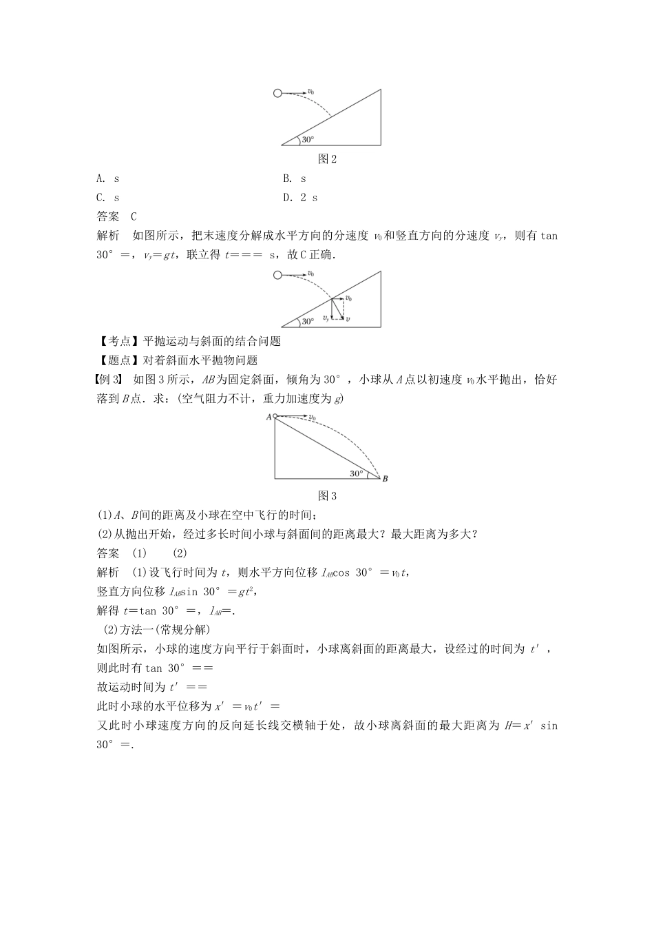 高中物理 第五章 曲线运动 微型专题 平抛运动规律的应用学案 新人教版必修2-新人教版高一必修2物理学案_第2页