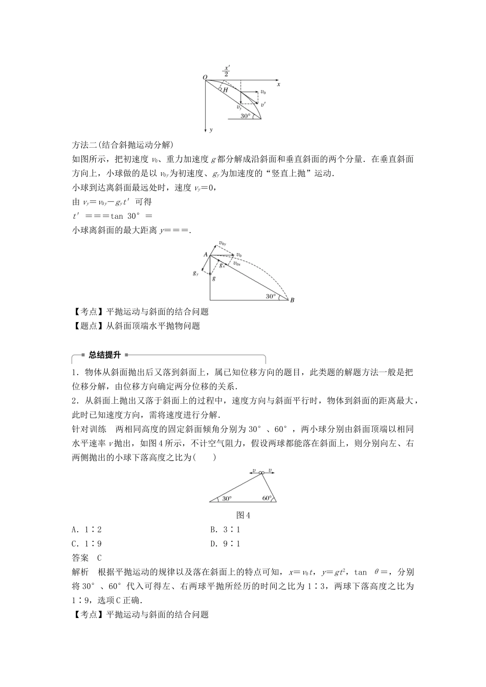 高中物理 第五章 曲线运动 微型专题 平抛运动规律的应用学案 新人教版必修2-新人教版高一必修2物理学案_第3页