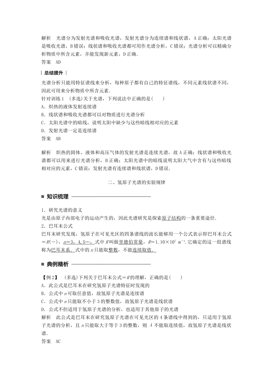 高中物理 第十八章 原子结构 3 氢原子光谱同步备课学案 新人教版选修3-5-新人教版高二选修3-5物理学案_第2页