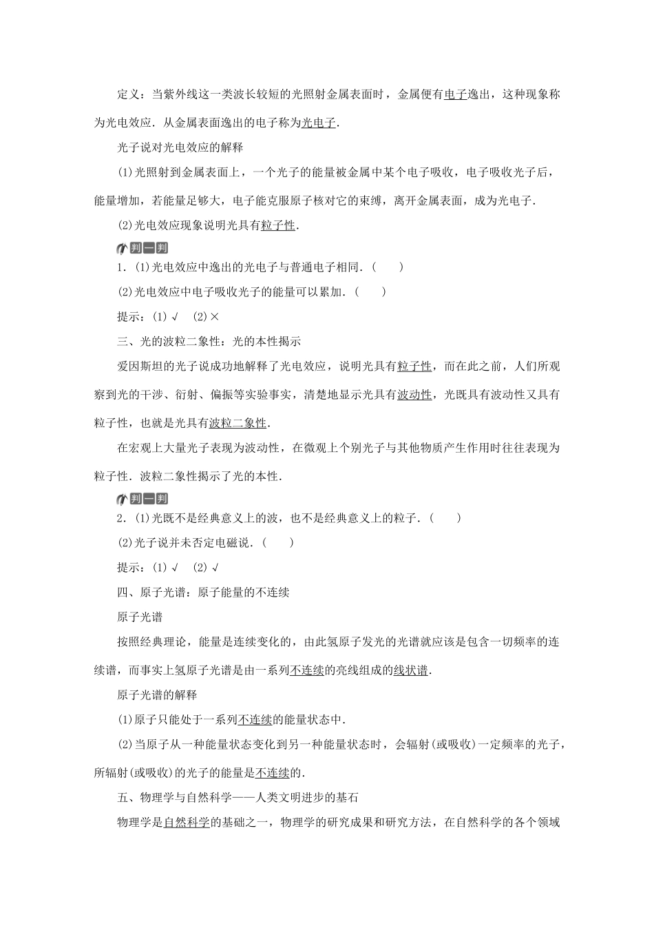 高中物理 第五章 经典力学与物理学革命 第三节 量子化现象 第四节 物理学——人类文明进步的阶梯学案 粤教版必修2-粤教版高中必修2物理学案_第2页