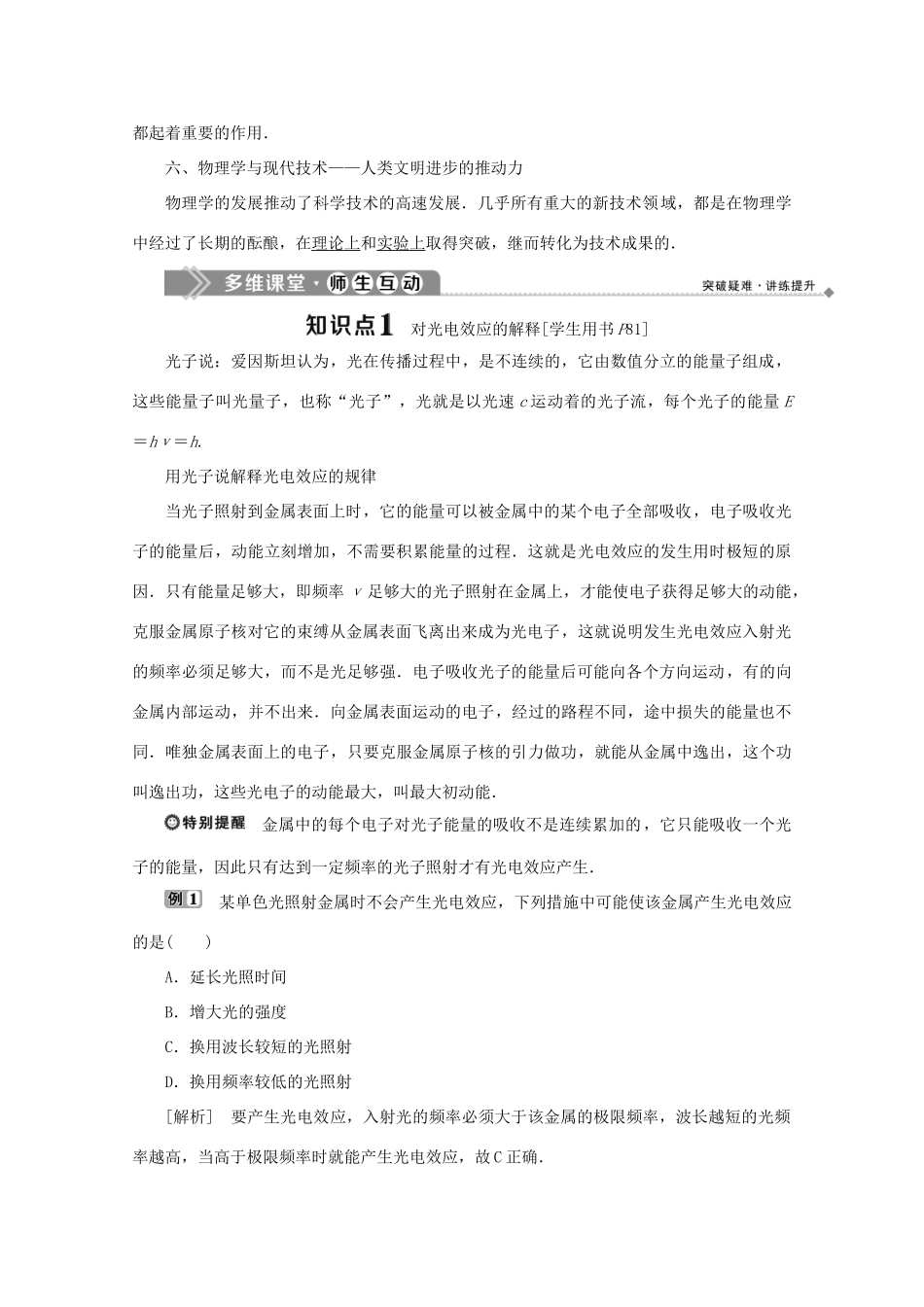高中物理 第五章 经典力学与物理学革命 第三节 量子化现象 第四节 物理学——人类文明进步的阶梯学案 粤教版必修2-粤教版高中必修2物理学案_第3页