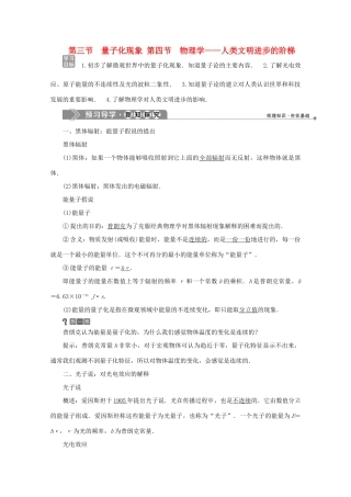 高中物理 第五章 经典力学与物理学革命 第三节 量子化现象 第四节 物理学——人类文明进步的阶梯学案 粤教版必修2-粤教版高中必修2物理学案