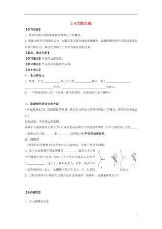 高中物理 第三章第四节3.4力的合成学案 新人教版必修1