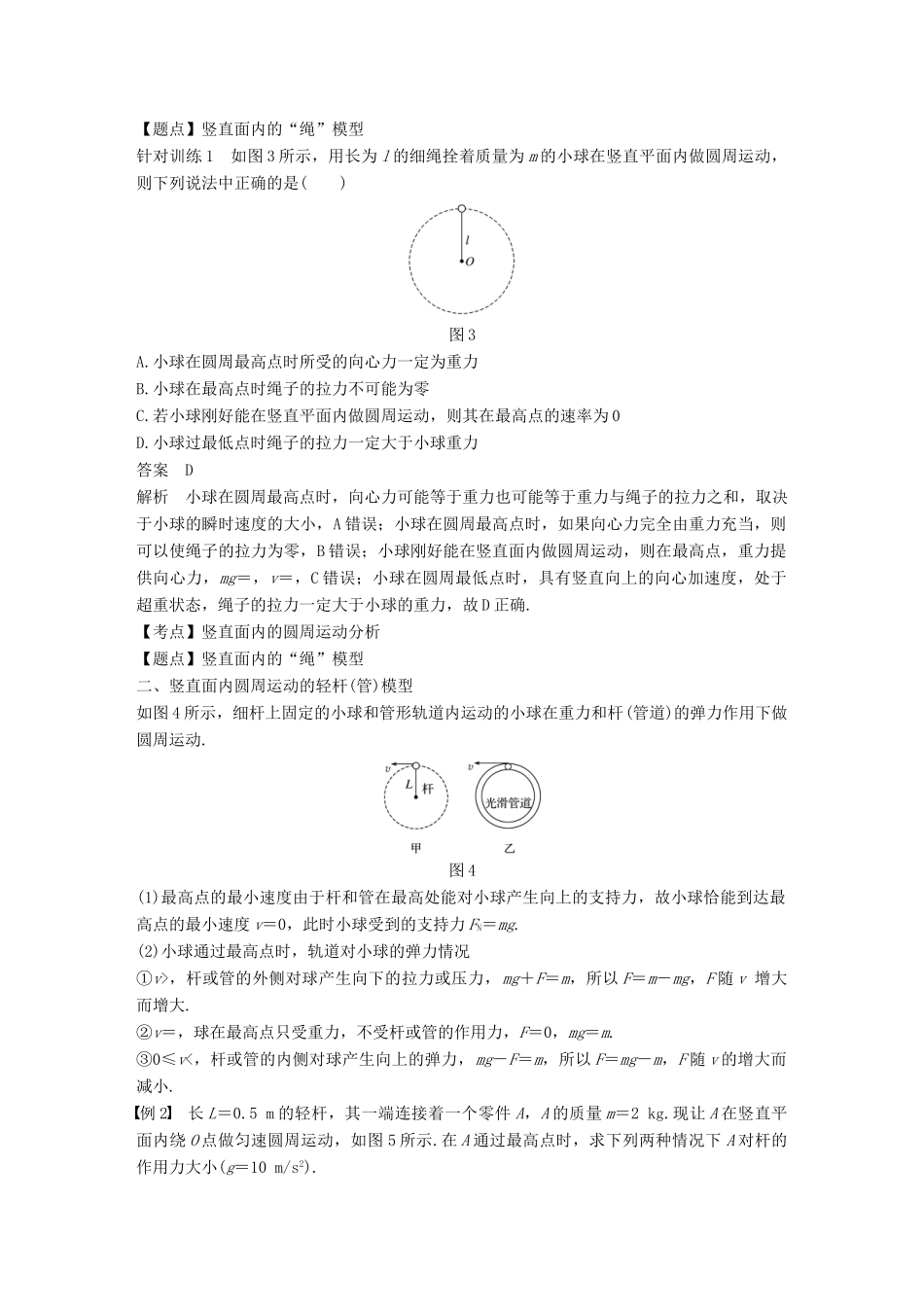 高中物理 第五章 曲线运动 微型专题 竖直面内的圆周运动学案 新人教版必修2-新人教版高一必修2物理学案_第2页