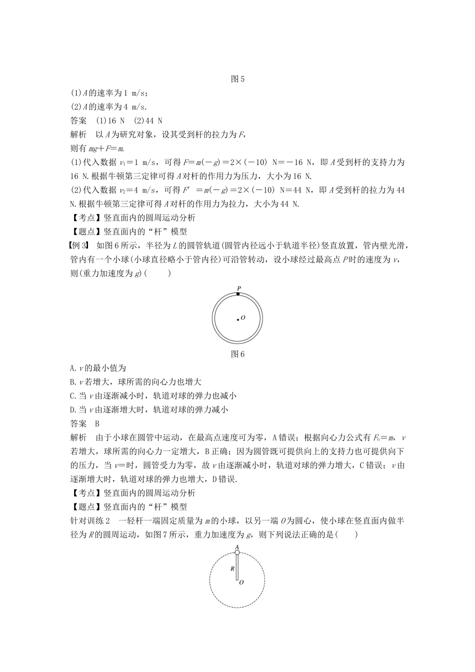 高中物理 第五章 曲线运动 微型专题 竖直面内的圆周运动学案 新人教版必修2-新人教版高一必修2物理学案_第3页