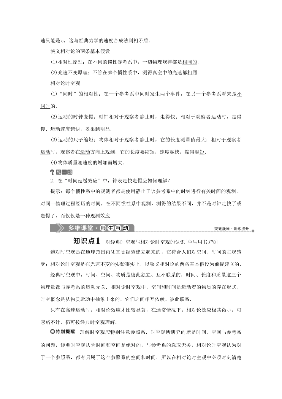 高中物理 第五章 经典力学与物理学革命 第一节 经典力学的成就与局限性 第二节 经典时空观与相对论时空观学案 粤教版必修2-粤教版高中必修2物理学案_第3页