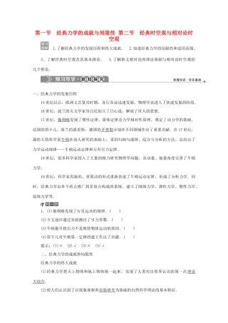 高中物理 第五章 经典力学与物理学革命 第一节 经典力学的成就与局限性 第二节 经典时空观与相对论时空观学案 粤教版必修2-粤教版高中必修2物理学案