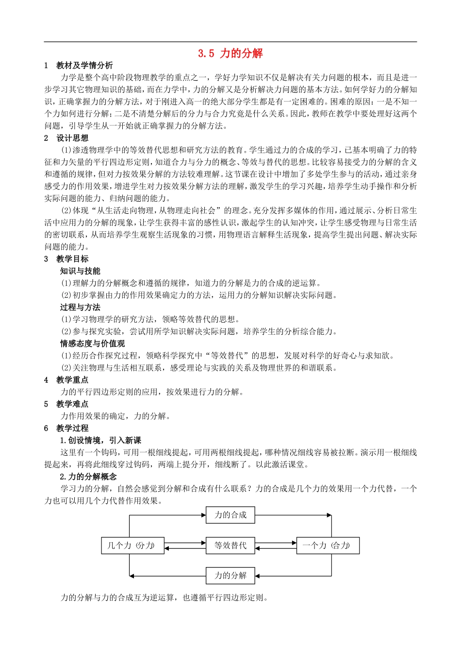 高中物理 第三章第五节力的分解教案 新人教版必修1_第1页