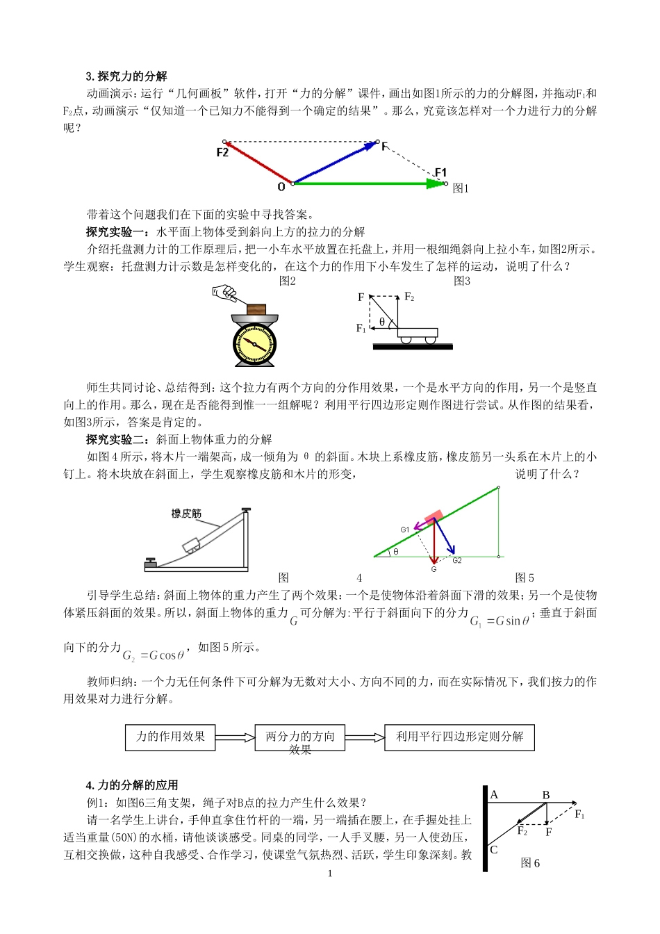 高中物理 第三章第五节力的分解教案 新人教版必修1_第2页